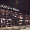 main_office_made_in_china_2921_entrance